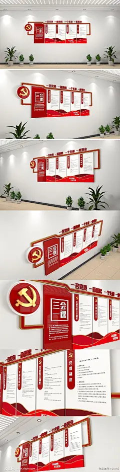 三会一课党建廉政文化墙素材