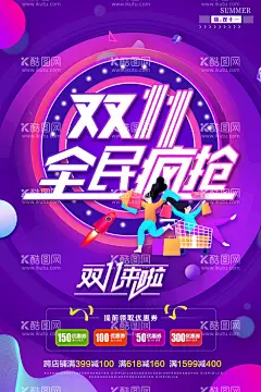 双十一  - 源文件下载【酷图网】限时疯抢,双十一展架,双11狂欢,双十一,双11宣传单,双11展架,双十一传单,天猫双十一,双十一来了,淘宝双十一,双十一背景,双十一展板,双十一海报,双十一淘宝,双十一广告,双十一活动,双十一首页,宣传单,双十一促销,双十一DM单,光棍节,双11,写真,海报,