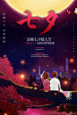 【源文件下载】 七夕节海报 展板 七夕节广告 中国传统节日 情人节 上海建筑 东方明珠 环球金融中心 上海中心 浪漫 情侣 恋爱 爱情 夜空 夜晚 萤火虫 唯美 插画 月亮
