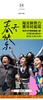 广告人必看！2023年国内品牌2-3月海报合集 : 2023年2-3月，本次一共实时监控535家品牌的微博微信平台，收录了一个月内发布的26组海报。