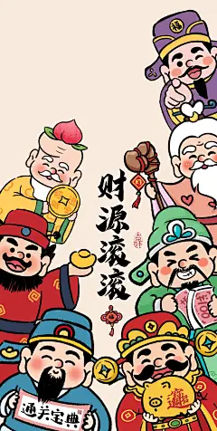 各路神明保佑好运发财壁纸 
