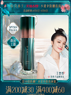 落日中的梦想采集到花西子