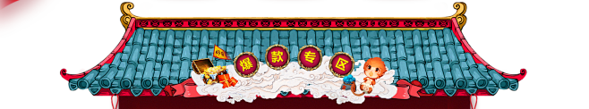 年货节春节中国风卡通屋檐分栏设计