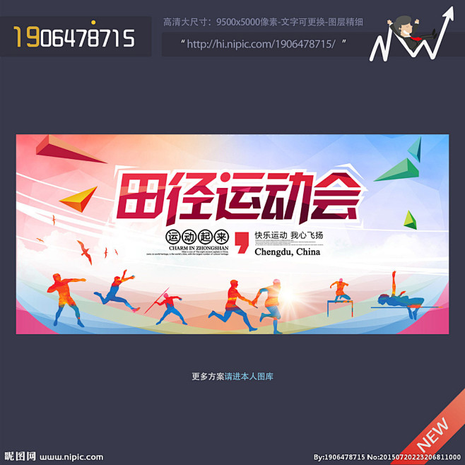 运动会 运动会背景 运动会幕布 运动会布...