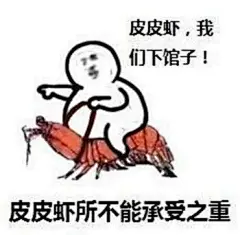 表情包-皮皮虾