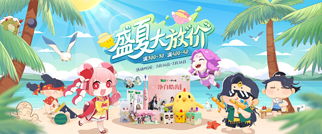 网易游戏 狂暑季 电商 夏日 盛夏  手...