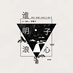 现代歌曲海报  复古海报