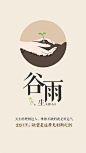 6.谷雨
