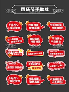 国庆节爱国手举牌  - 源文件下载【酷图网】手举牌,异形KT板,公历节日,国庆节,十一,爱国,活动,
