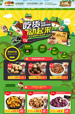 JaniceRay采集到淘宝店铺-食品类