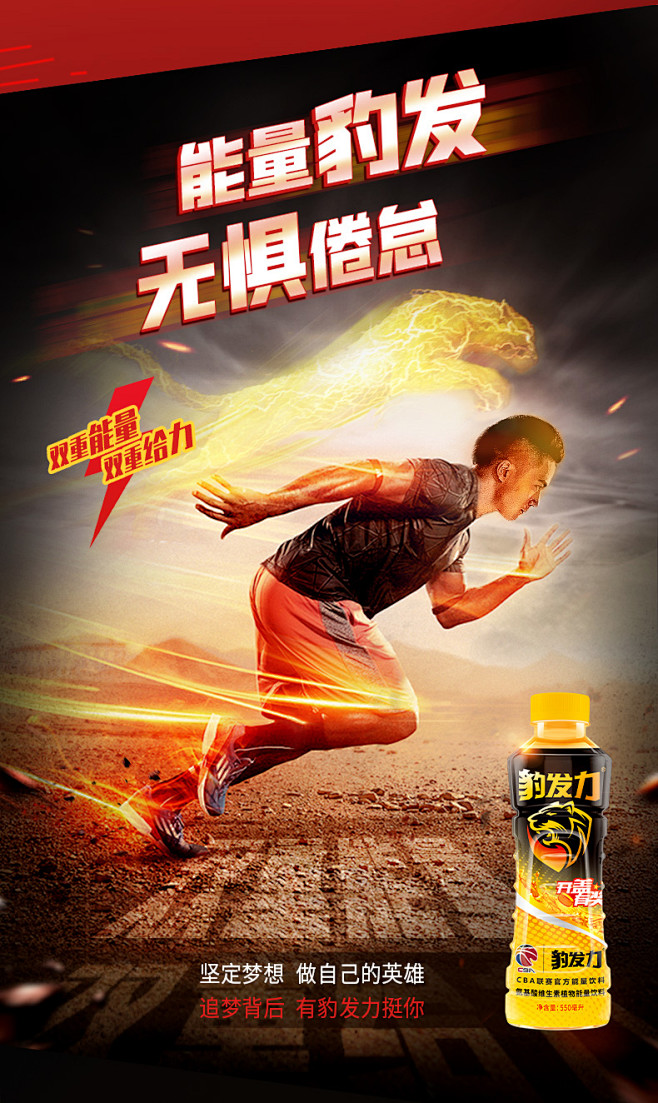 盼盼豹发力氨基酸维生素牛磺酸运动型健身能...