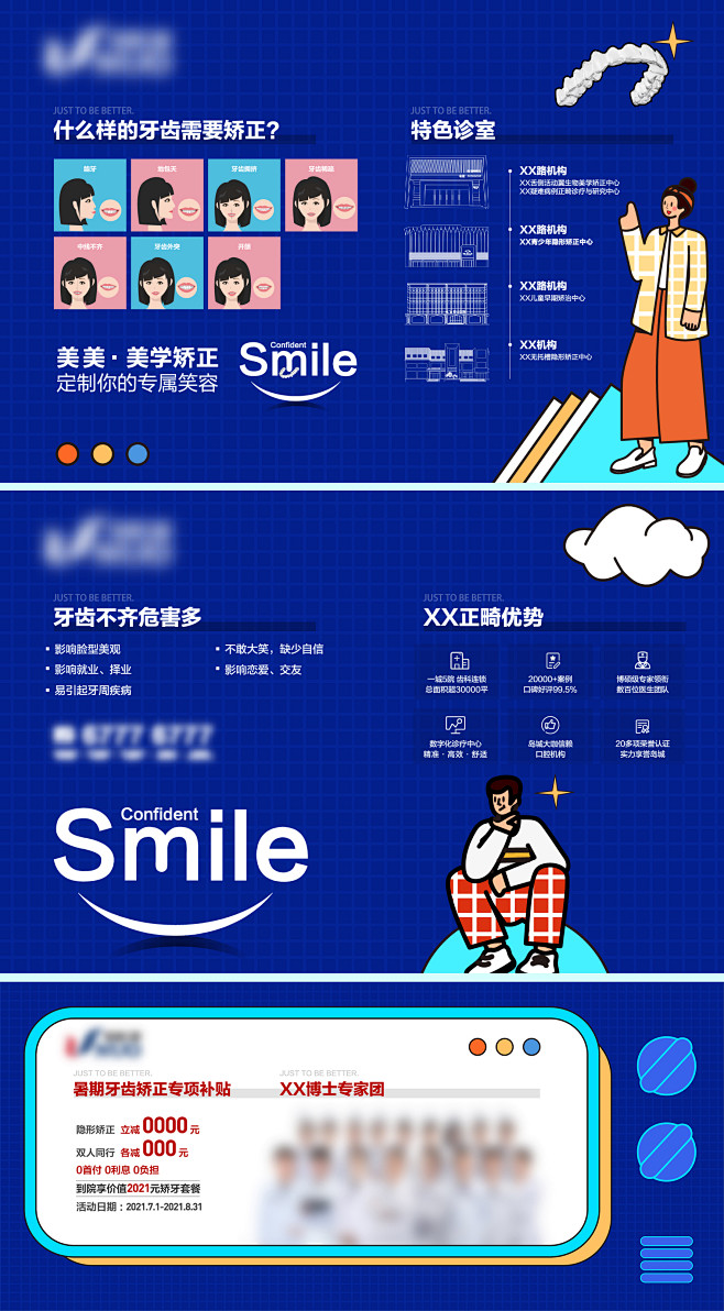 口腔种植牙漫画系列海报展板