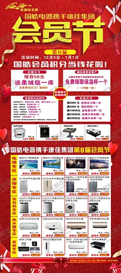 会员节展架 【酷图网】会员节,单页,展架,易拉宝,宣传,海报,设计,电器,双十二,创意,回馈,积分,感恩客户,保温杯,活动,宣传单