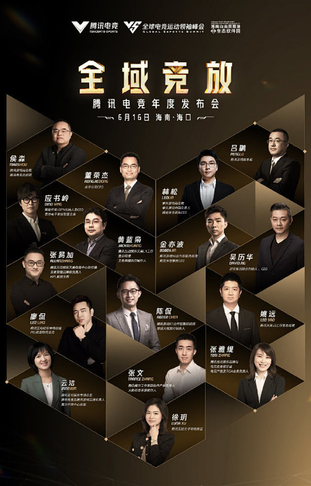 腾讯电竞年度发布会嘉宾正式公布：30位大...