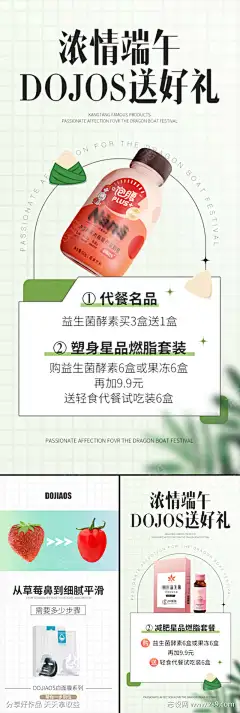 端午电商微商促销海报益生菌酵素果冻-志设网-zs9.com
