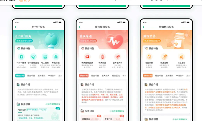 互联网医院小程序-APP-UICN用户体...