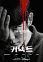 命运连结 커넥트 (2022)