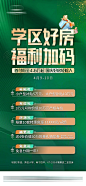地产学区好房福利海报-源文件