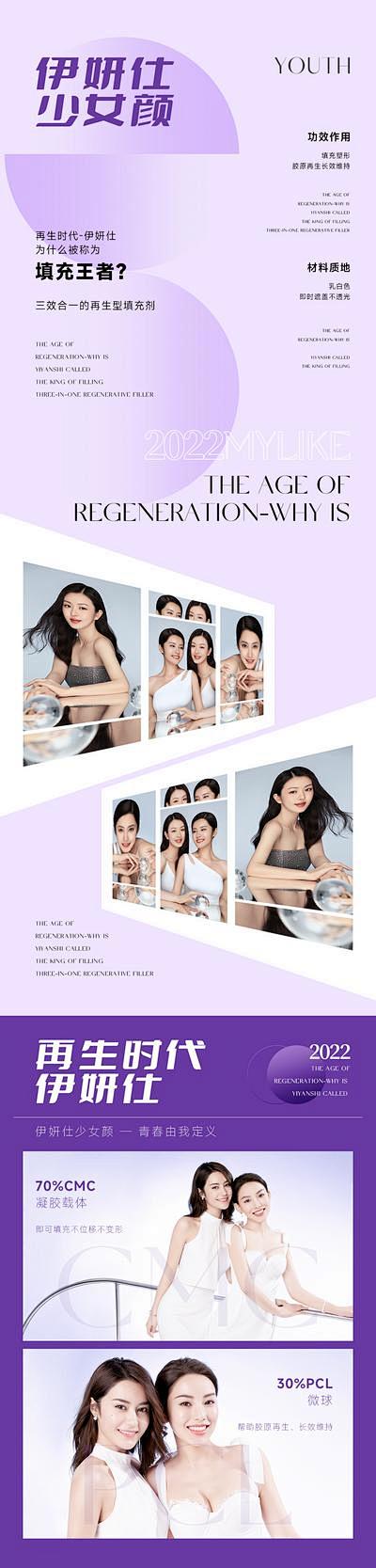 【佳图网】 海报 长图 医美 少女针 逆...