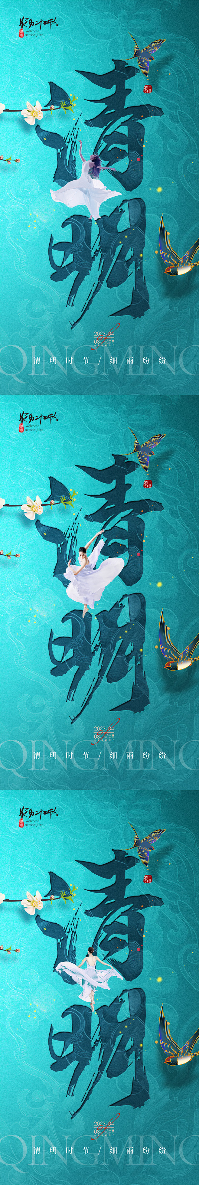 医美清明节海报
