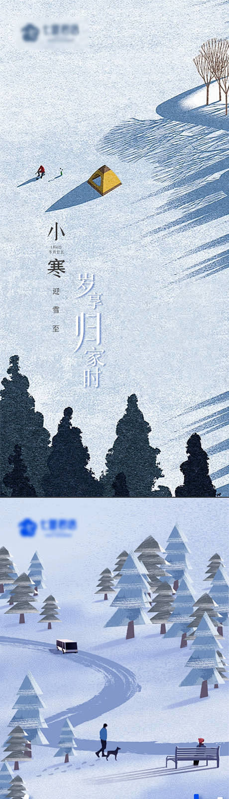 小寒海报