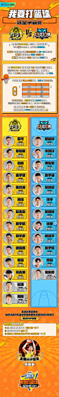 我要打篮球 综艺长图 活动长图 排版参考 手绘扁平风