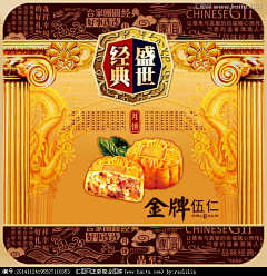 a49c3366f0b84627b18e528ef7d8a266采集到月饼盒和食品包装