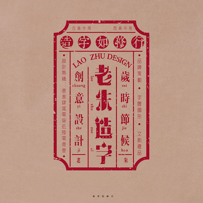 老朱造字-古田路9号