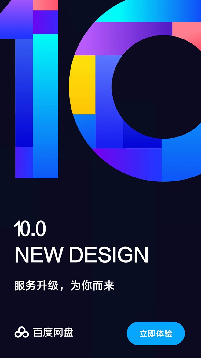 百度网盘 APP UI 启动页 闪屏 版...