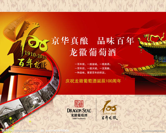 龙徽葡萄酒源文件__PSD分层素材_PS...