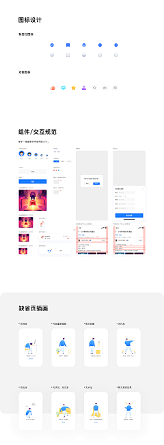 樊智坤采集到UX APP