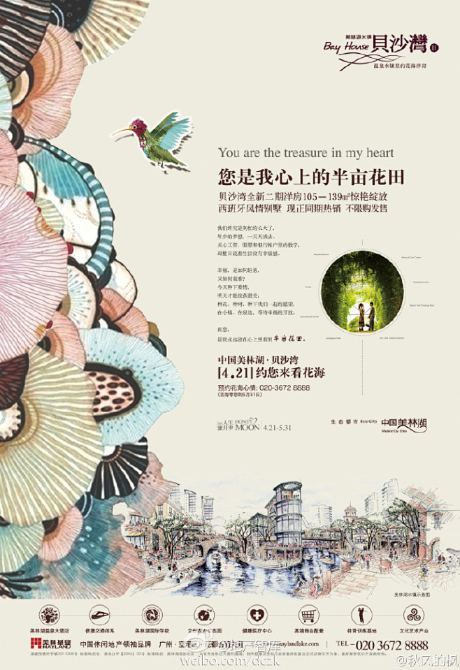 #房地产广告##唯美风#花的田,心的海,...
