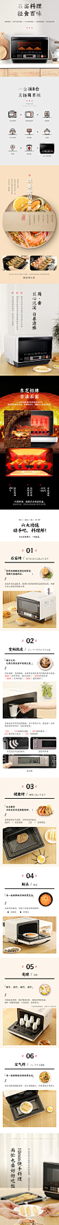 东芝烤箱-JD7详情页设计.jpg