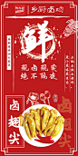 乡厨卤鸡x钱大妈海报