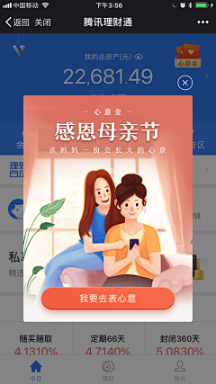 闲潭若梦采集到App |弹窗