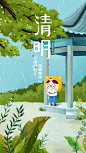 清明绘