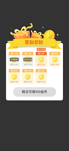 阿软a采集到【UI】签到弹窗