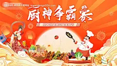 源文件下载【中秋国庆厨神争霸赛】编号：69140027886021252