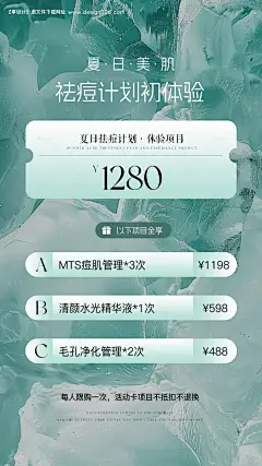 源文件下载【医美产品海报价格表口服饮品活动海报】编号：79630030052722983