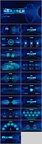 深蓝色科技风总结汇报PPT模板