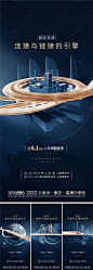 【源文件下载】 海报 房地产 价值点  湖景美宅 卖点 配套 地段 交通 蓝金 高端 大气 城市 高铁