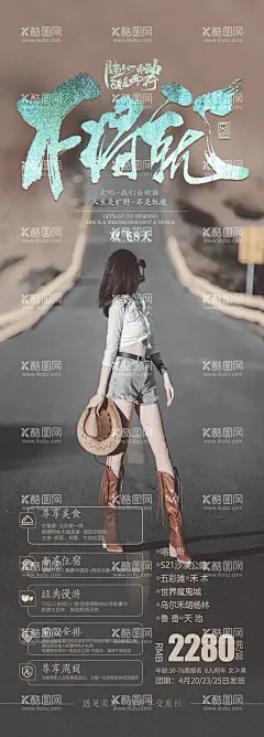 新疆旅游海报  - 源文件下载【酷图网】海报,旅游,新疆,北疆,喀纳斯,沙漠公路,