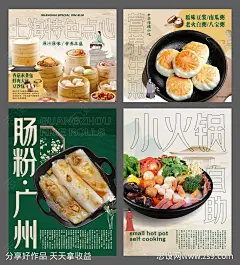 广式茶餐厅点心肠粉生煎小火锅餐饮海报-源文件-志设网-zs9.com