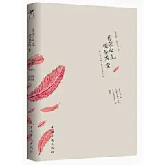 你在心上，便是天堂（徐志摩与陆小曼的爱情手札）