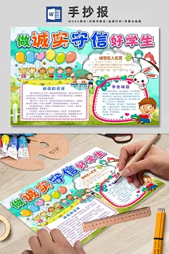 诚实守信好学生诚信教育小报手抄报