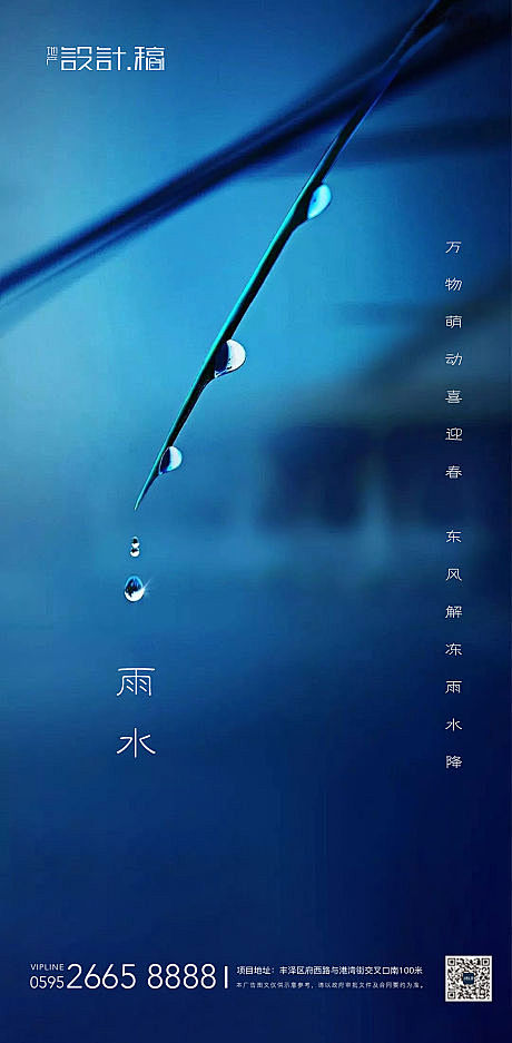 【源文件下载】 海报 房地产 雨水 二十...