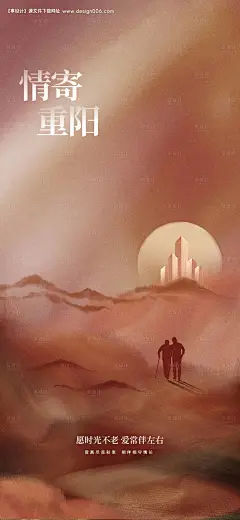 源文件下载【重阳节海报】编号：86640006775727864
