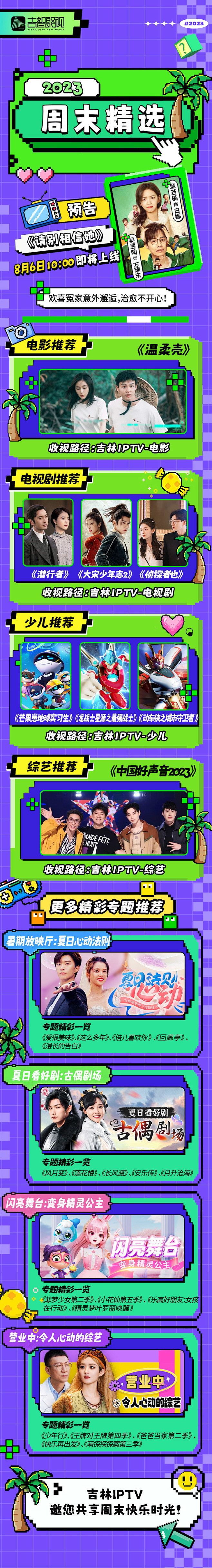 像素风马赛克元素，周末精选欢迎收看！