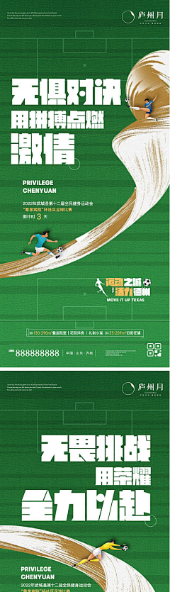L晴小晴采集到【世界杯】