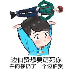 #边伯贤# 你觉得我疯没疯~？ 表情包 《EX'ACT》是韩国男子组合EXO发行的第三张正规专辑。将于2016年6月9日公开。其中包含双主打曲《Monster》和《Lucky One》。 cr：cookie殿下 Q版手绘
